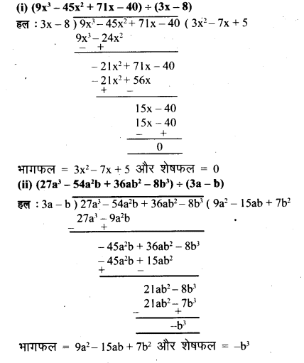 Solutions Class 8 गणित Chapter-5 (बीजीय व्यंजकों का भाग एवं गुणनखंड.)